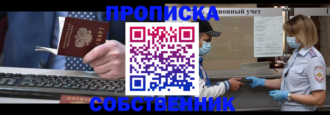 временная регистрация недорого в Красноярске