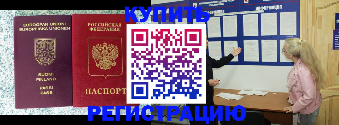 прописка для кредита в Красноярске