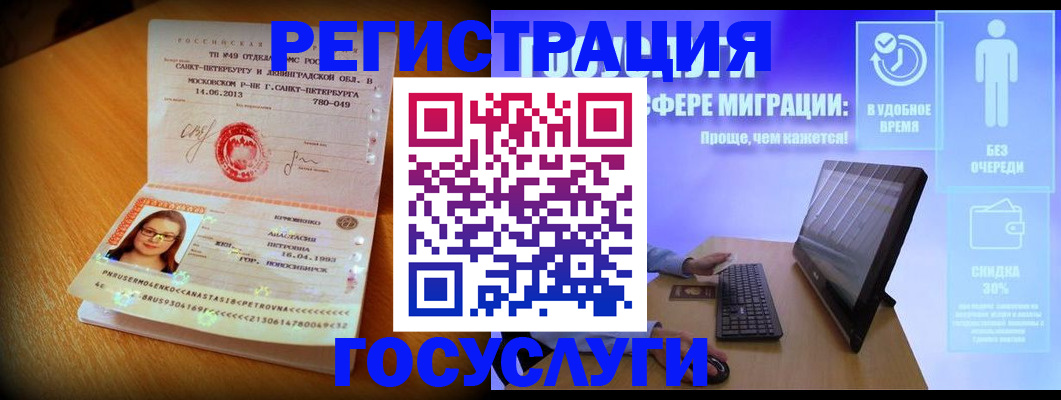 прописка гарантия в Красноярске