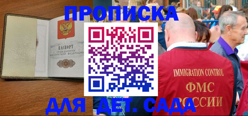 регистрация для дет. сада в Красноярске
