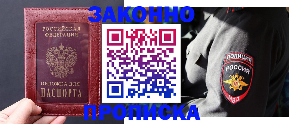 временная регистрация надежно в Красноярске