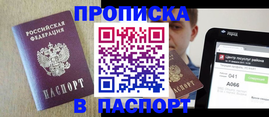 временная регистрация законно в Красноярске