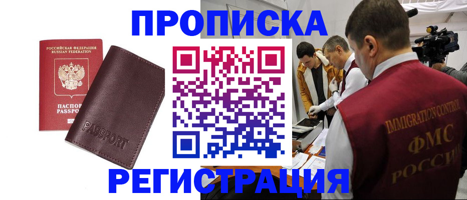 временная регистрация в Красноярске