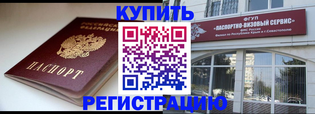 прописка от собственника в Красноярске